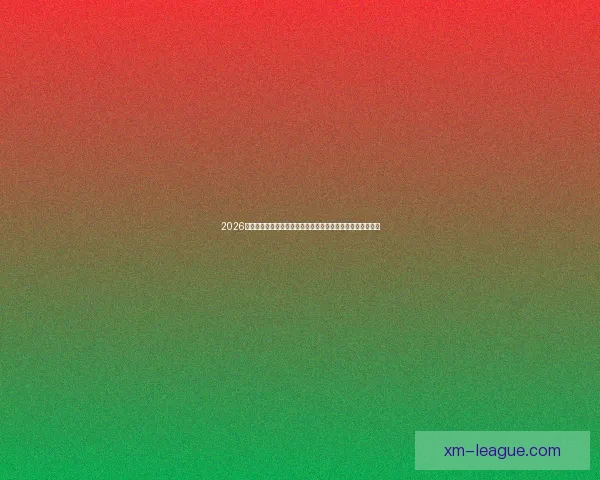 2026世界杯竞猜平台全攻略：精准预测赢大奖，轻松享受赛事乐趣