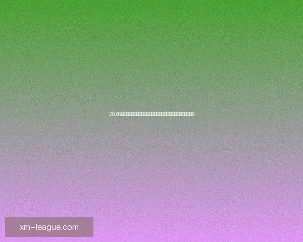 2026年世界杯:全球足球盛宴开启,新的历史篇章与荣耀之战即将上演 2026年世界杯:全球足球盛宴开启,新的历史篇章与荣耀之战即将上演