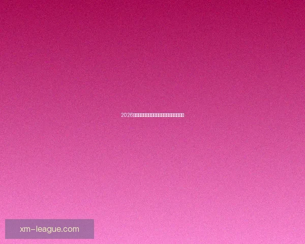 2026世界杯最新盘口分析与专业投注策略全面指南