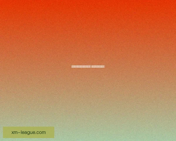 世界杯竞猜赔率平台全面解析 足球赛事投注新机遇 世界杯竞猜赔率平台全面解析 足球赛事投注新机遇