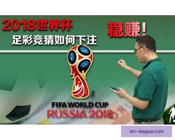 世界杯足球竞猜预测技巧与分析:帮助你轻松赢得竞猜奖励的终极指南 世界杯足球竞猜预测技巧与分析:帮助你轻松赢得竞猜奖励的终极指南
