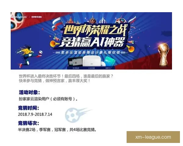 畅享世界杯激情 参与热门竞猜游戏 赢取丰厚大奖